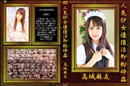 人気炉女優復活即粉砕姦