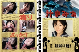 ★ 12.　美少女の60発越え 　