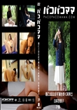 パコパコママ 週に2回は必ず潮を吹く美熟女