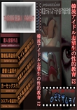 韓流アイドル志望生の性的教育 12
