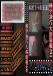 修学旅行大浴場覗き8