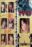 9.　ロリ校生の強制フェラ 　