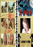 18.　朝比奈りり子調教 　