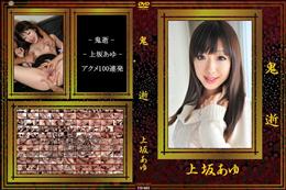 鬼逝