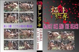 No.037 SEX AND THE BEACH 　