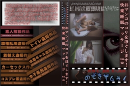 おマンコのコリをほぐします!快楽睡眠マッサージ 20