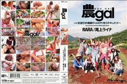 農gal