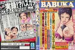 BABUKA -民生委員の女-