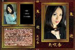 鬼逝
