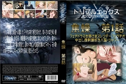 焦燥　第1話
