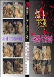 ★ 〜097号室〜ラブホテルの中 　