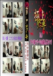 ★ No.4 アキバ系マッサージのお姉さんにセクハラ 　