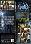 人妻不倫温泉 ブルーレイ高画質HD Vol.03 (加工あり)