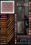 人妻斬り 399