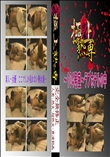 ★ No.3 介護職員のお姉さんにセクハラ 　