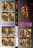 ★ No.4 介護職員のお姉さんにセクハラ 　