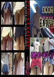 志摩紫光伝説37 プライベートSM　フィスト調教  　