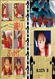★ 極悪!痴漢集団の恐るべき手口 part4. 　