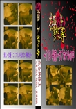 ★ 盗撮!夜の車内は二人の空間 2 　