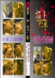 〜131号室〜ラブホテルの中 　