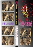★ 〜135号室〜ラブホテルの中 　