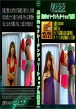 関西発セクシーランジェリーショップ盗撮 30