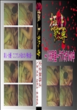 〜136号室〜ラブホテルの中 　