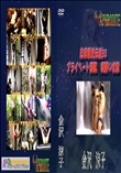 ★ 志摩紫光伝説53 プライベート調教　縄酔い奴隷  　