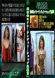 関西発セクシーランジェリーショップ盗撮 32
