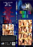 押田伸治 104