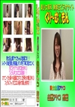 熟女山瀬アヤコ 山瀬アヤコ 前編