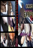 胸チラ!ボ・ボーン!　vol.03 　