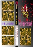 〜152 号室〜ラブホテルの中 　