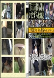 可愛いイタズラ　パンツに虫入れちゃいます 　