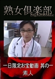 一日限定お宝動画 其の一