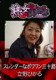 スレンダーなポワワン三十路