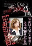 休日出勤に起こったセクハラ上司の暴走!!