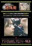 アラテさんのセレブパンティー Vol.16 [-]