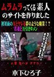 初対面の女とヤレる夢のような職業!?若妻と万引きGメン [木下ひろ子]