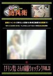 「チキン男」さんの制服ウォッチング Vol.31 [-]