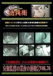 充血監督の深夜の運動会 Vol.76 [-]