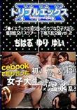 ●イスブックで知り合ったウブな女子大生と温泉乱交バスツアー! 下宿大乱交編 Vol.2 [ちはる ゆり ゆい]