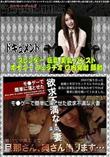 Street GALS モ●ゲーで簡単に落とせた欲求不満な人妻 [未央]