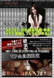 Street GALS モ●ゲーで簡単に落とせた欲求不満な人妻 VIP会員様限定 [未央]