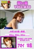 想い出 VOLUME3 [アオイ]