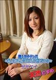 天然むすめ 素人ガチナンパ 〜私、セフレとのHにしか感じないの〜 [北川ケイ]