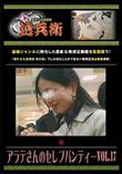 アラテさんのセレブパンティー Vol.17 [-]