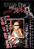 メス豚2 売られたホステスたち <決定的瞬間!!店内美巨乳輪姦> [山咲萌華]