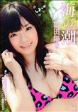 CAT WALK POISON キャットウォーク ポイズン 67 [前田陽菜]