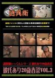 彼氏あり20歳春菜 Vol.3 [春菜]